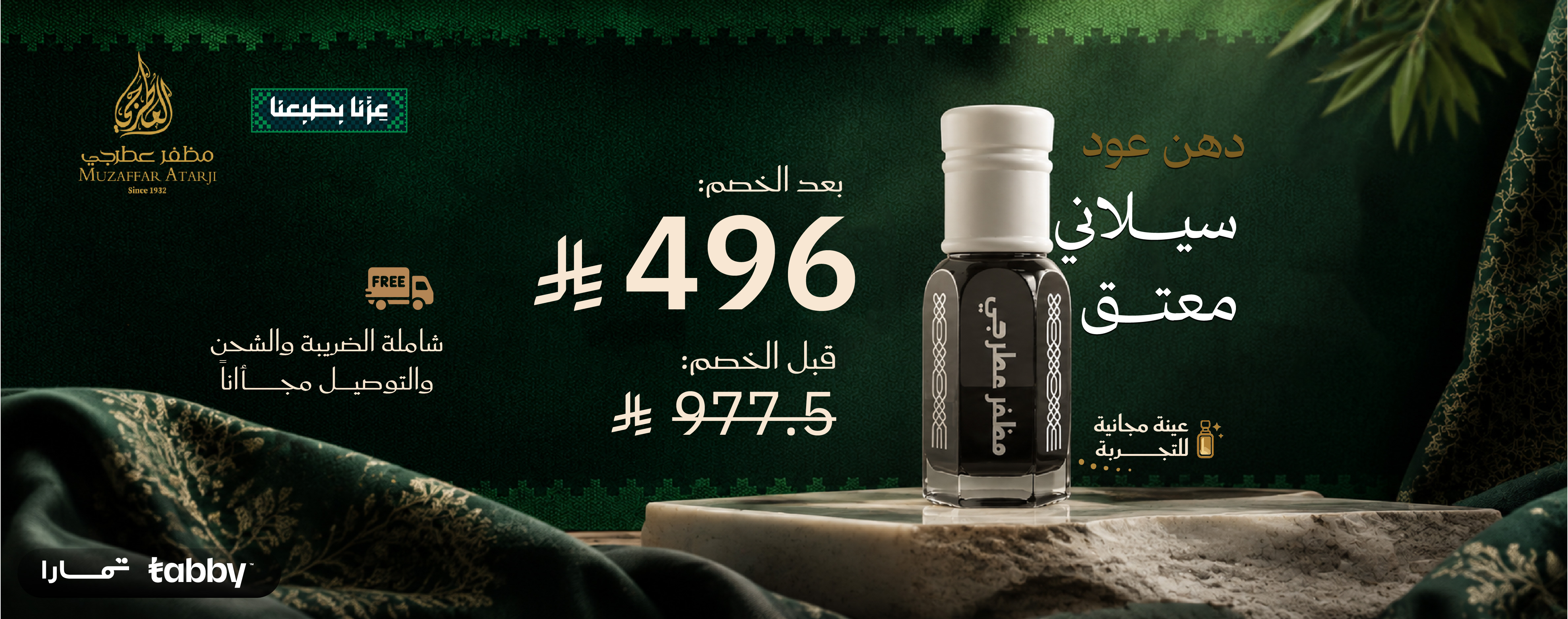 دهن عود سيلاني